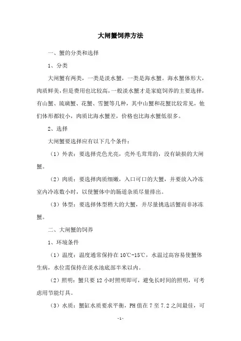 大闸蟹饲养方法