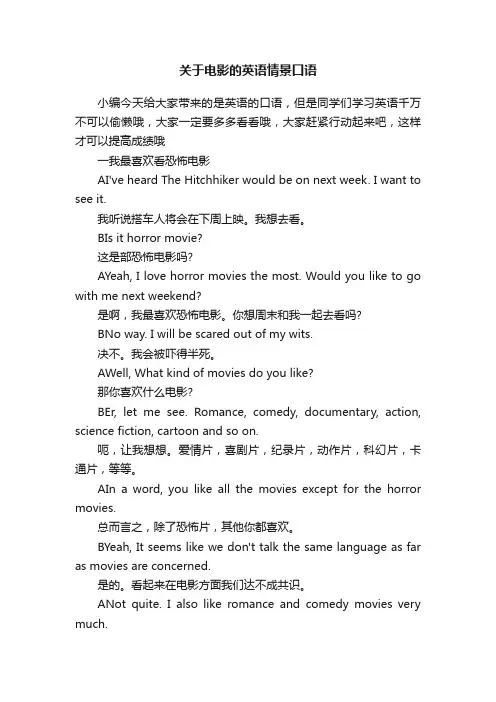 关于电影的英语情景口语