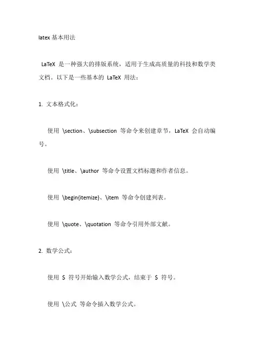 latex基本用法