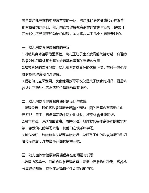 幼儿园饮食健康教育课程的实践与反思 幼儿园饮食健康