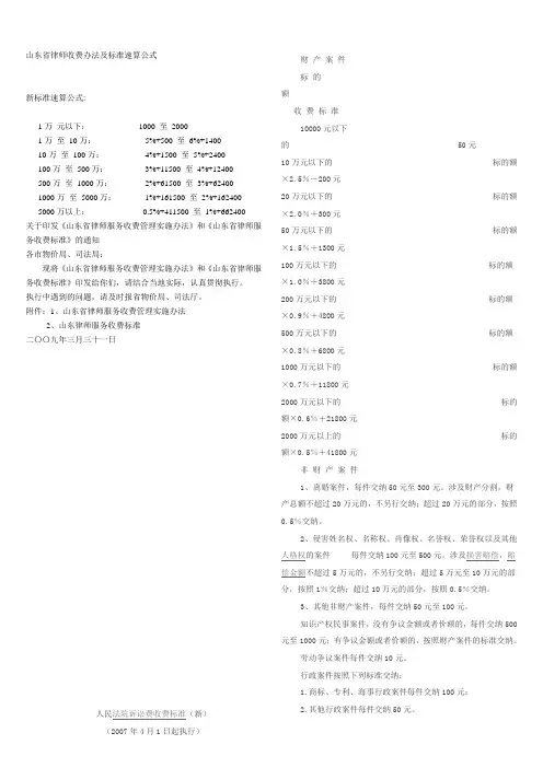 山东省律师收费办法及标准速算公式