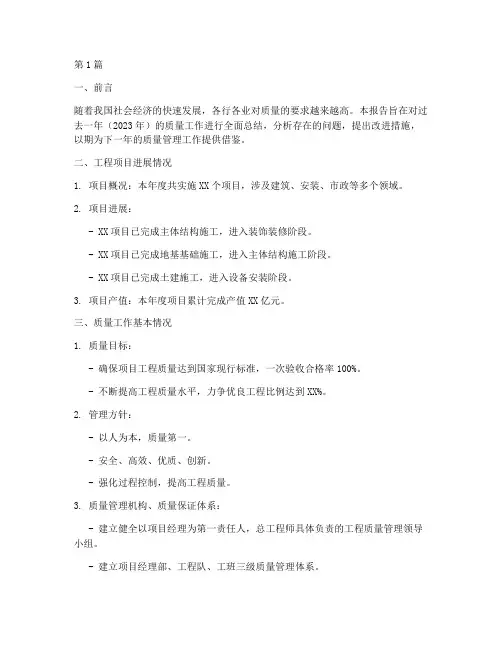 出货年度质量总结报告(3篇)