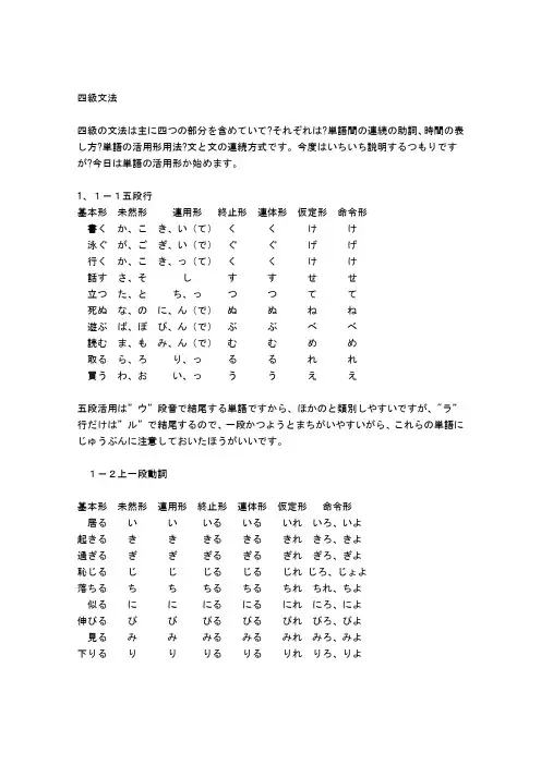 日语四级文法