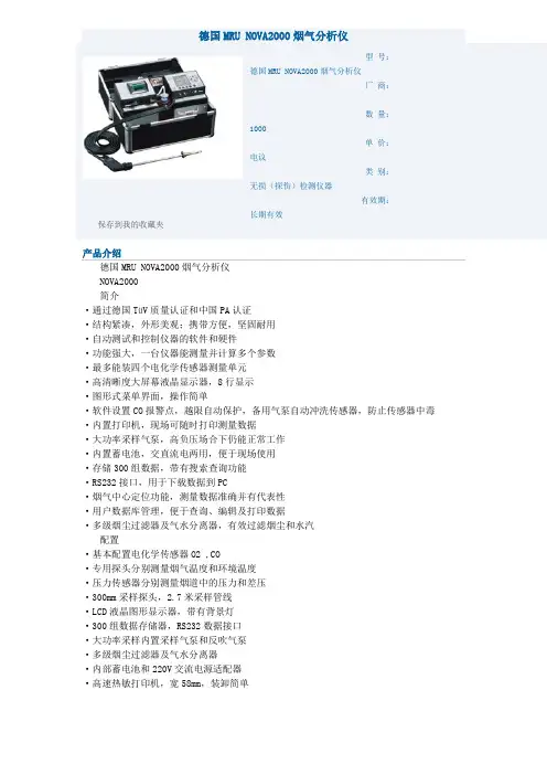 德国MRU NOVA2000烟气分析仪