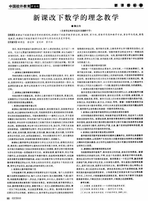 新课改下数学的理念教学
