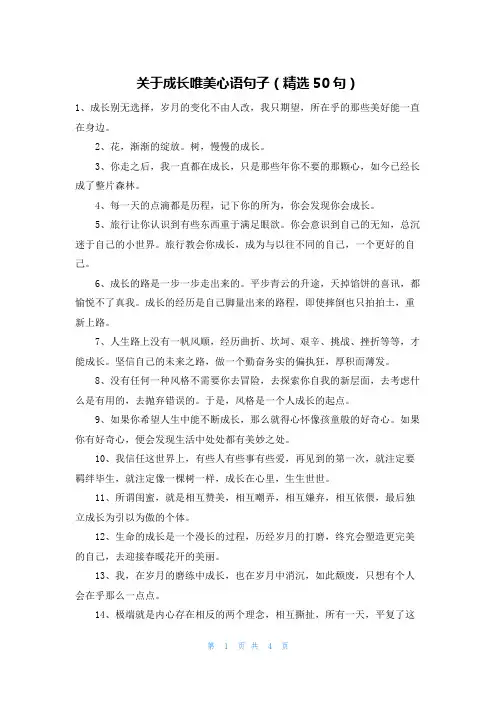 关于成长唯美心语句子(精选50句)