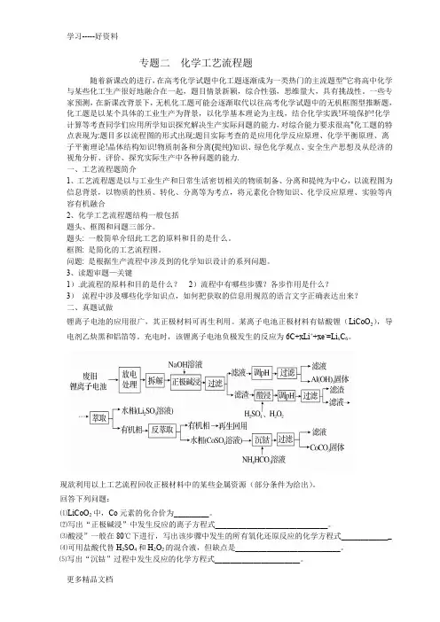 高考化学工艺流程专题复习说课讲解