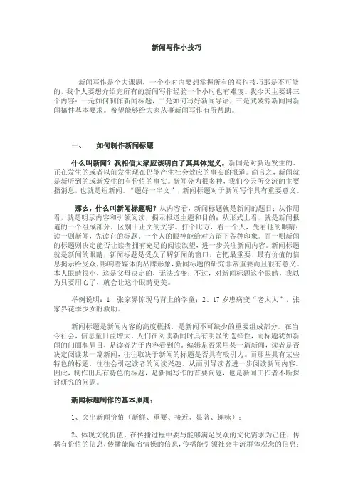 新闻写作小技巧