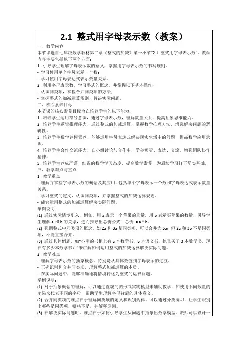 2.1整式用字母表示数(教案)