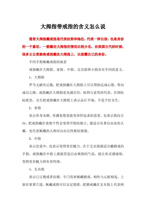 大拇指带戒指的含义怎么说