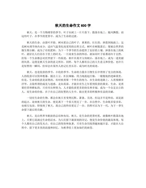 秋天的生命作文600字