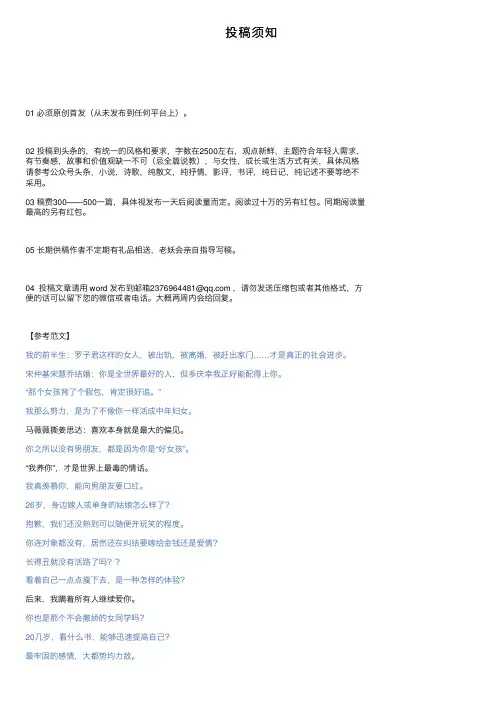 投稿须知——精选推荐