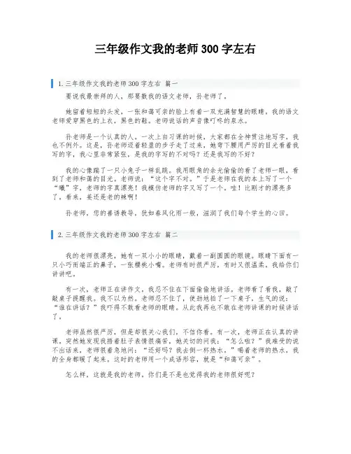 三年级作文我的老师300字左右