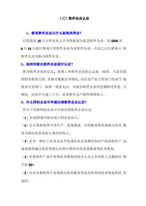 软件企业认定