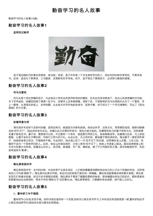 勤奋学习的名人故事