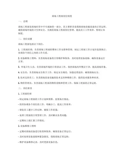 商场工程部岗位制度