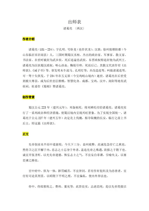 初中文言文《出师表》翻译和考点