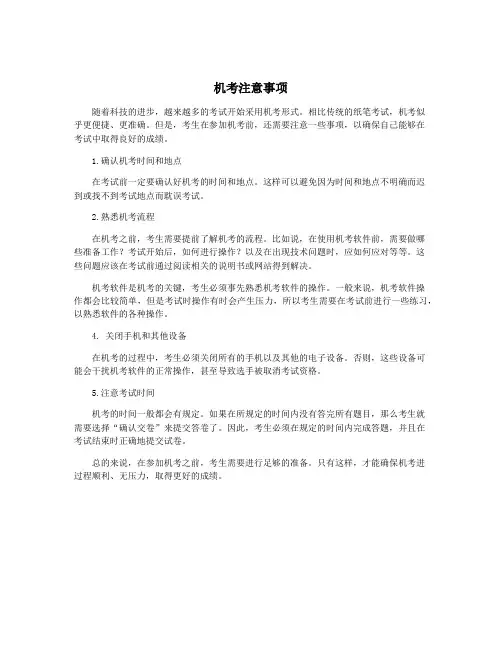 机考注意事项