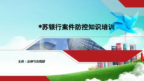 案防培训课件