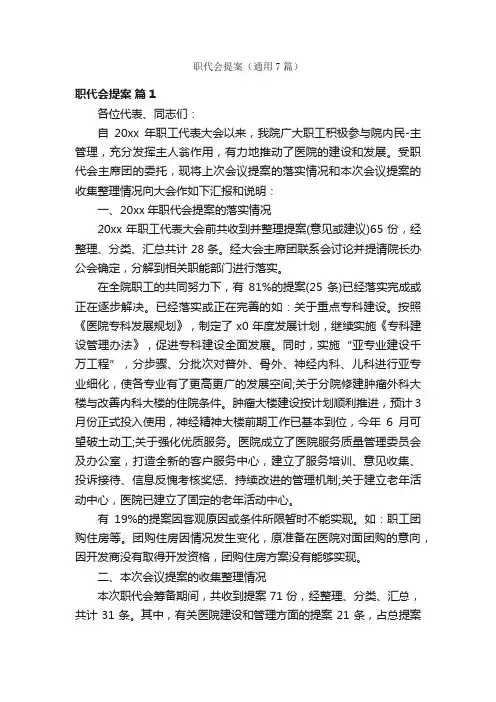职代会提案（通用7篇）
