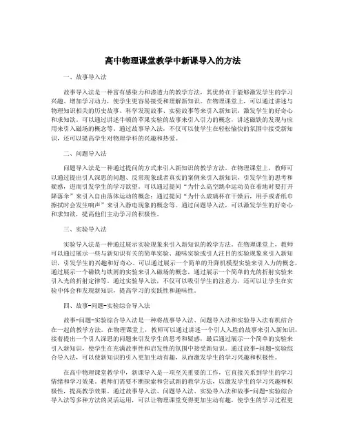 高中物理课堂教学中新课导入的方法
