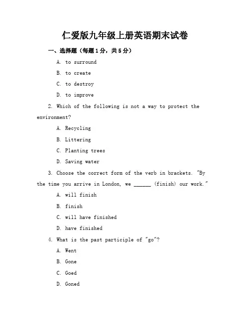 仁爱版九年级上册英语期末试卷及答案