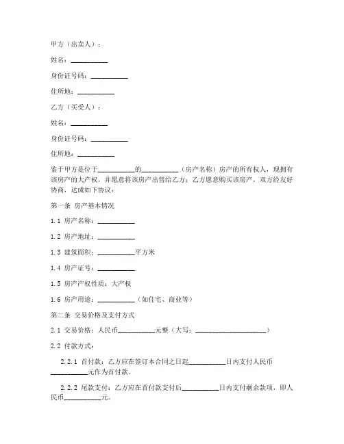 大产权购房合同样本