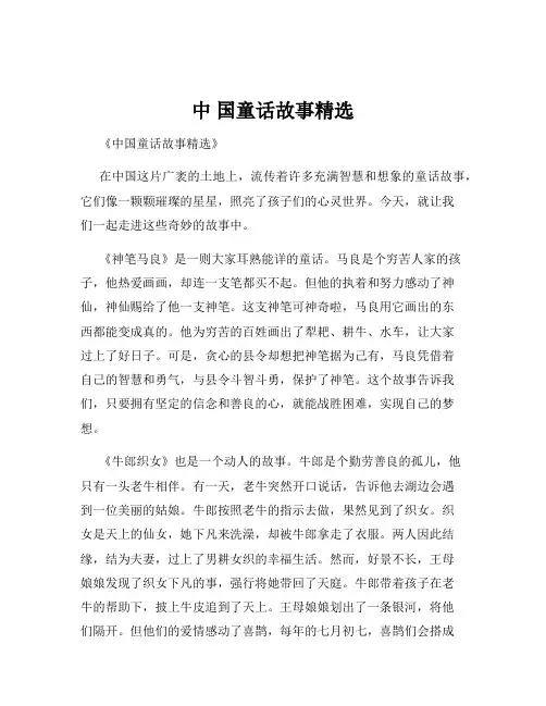 中 国童话故事精选