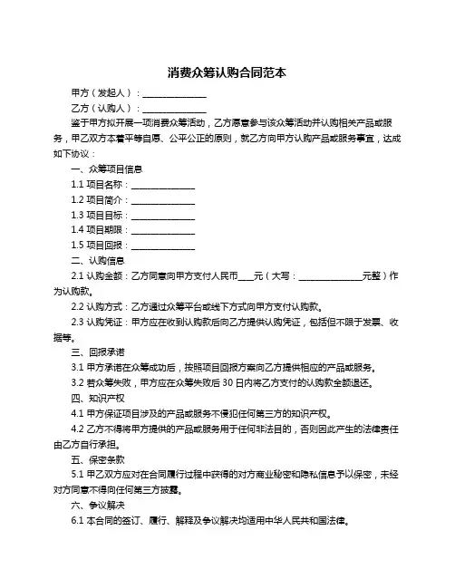 消费众筹认购合同范本