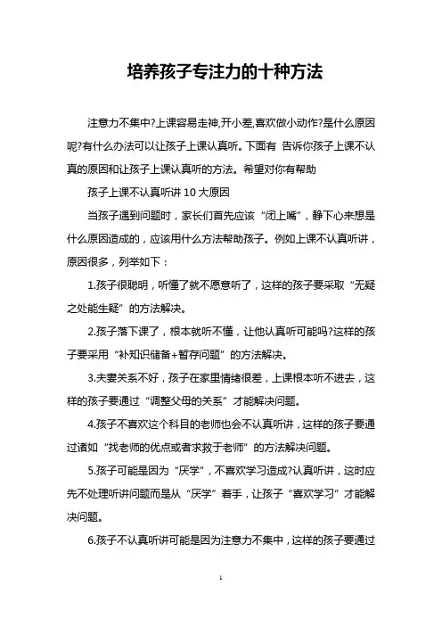 培养孩子专注力的十种方法