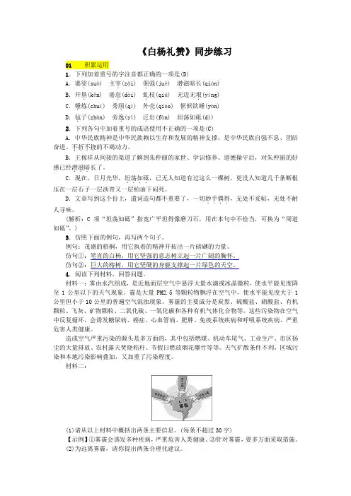 《白杨礼赞》课文精读(含答案)(部编人教版八年级语文上册第15课)
