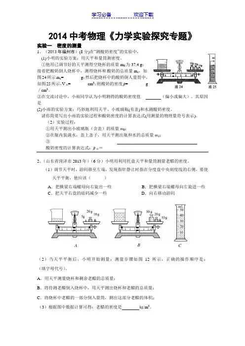 最新中考力学实验探究专题(含答案)