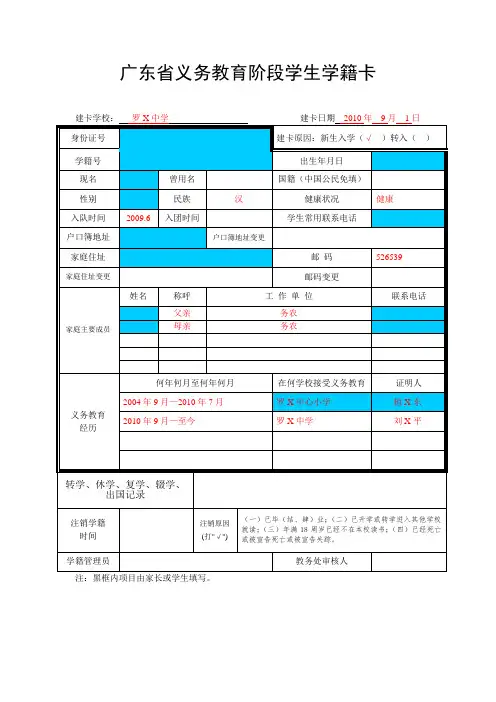10级学籍卡填模板(64张)
