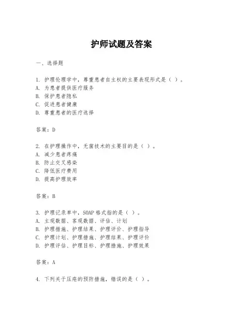 护师试题及答案