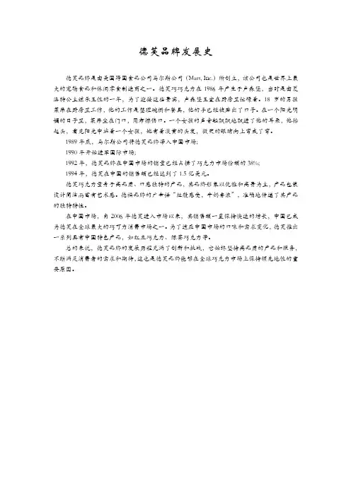 德芙品牌发展史