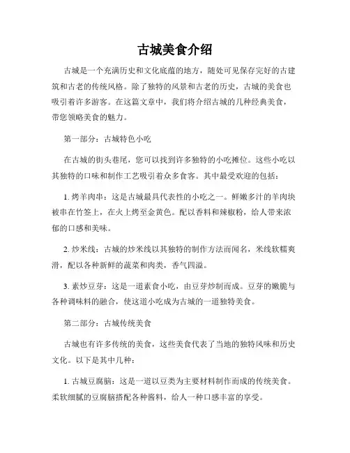古城美食介绍