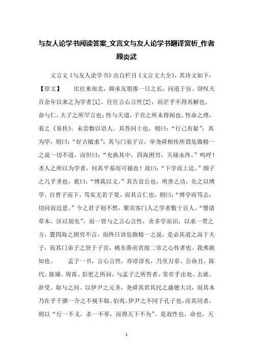 与友人论学书阅读答案_文言文与友人论学书翻译赏析_作者顾炎武