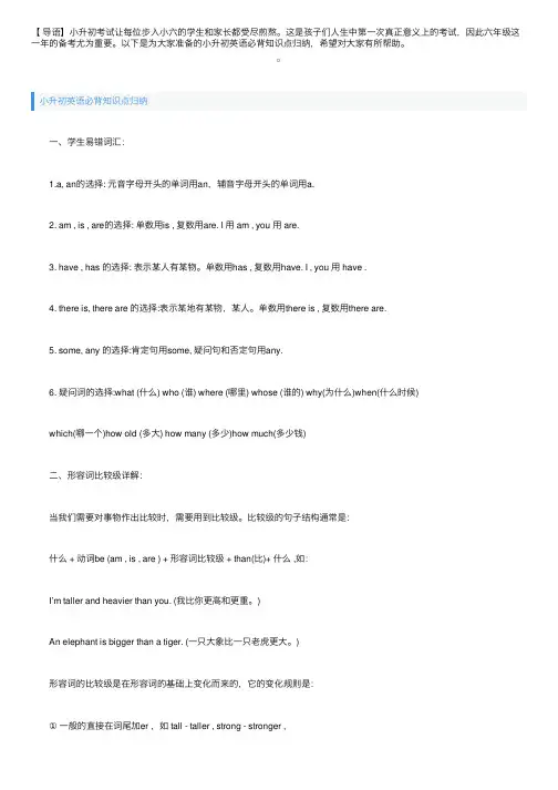 小升初英语必背知识点归纳