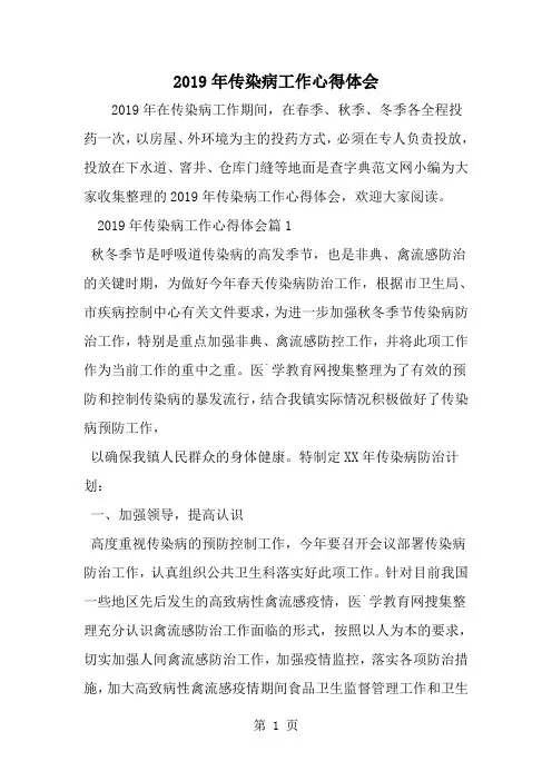 传染病工作心得体会-范文