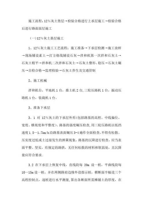 灰土基层施工方案