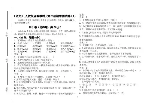 高职语文第二册期中试卷(A)