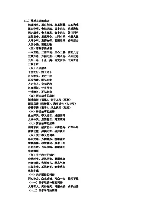 小学语文各类词语积累大全