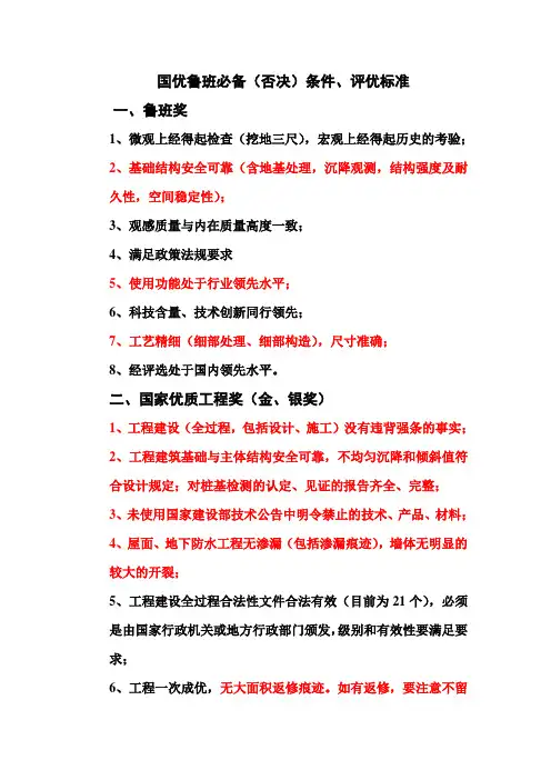 鲁班国优必备条件评优标准