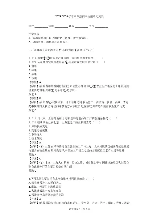 2023-2024学年初中地理中图版七年级下第4章 自然资源与经济发展单元测试(含答案解析)