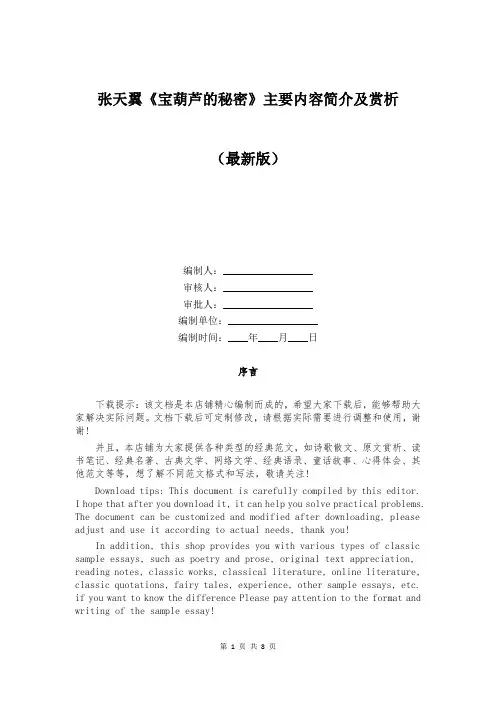 张天翼《宝葫芦的秘密》主要内容简介及赏析