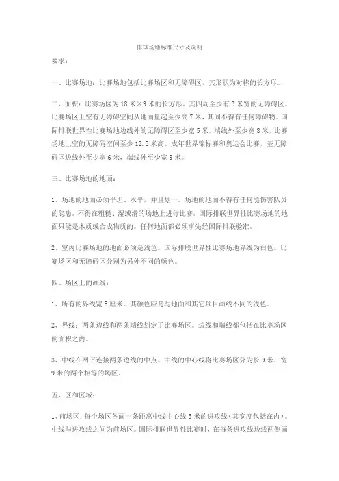 排球场