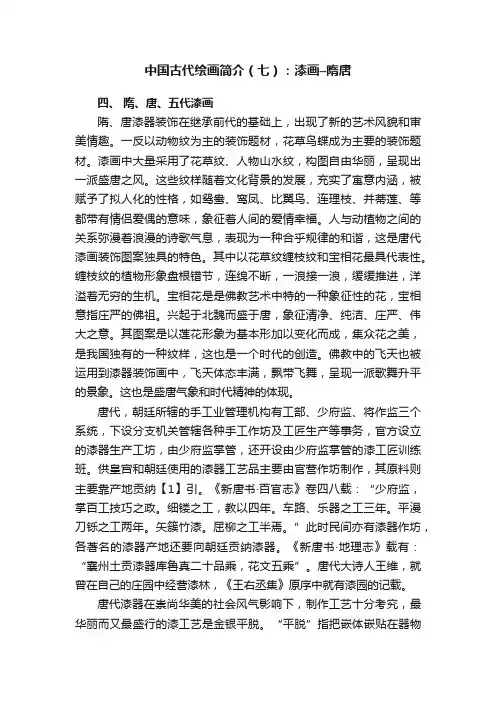 中国古代绘画简介（七）：漆画–隋唐