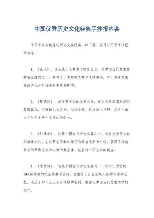 中国优秀历史文化经典手抄报内容