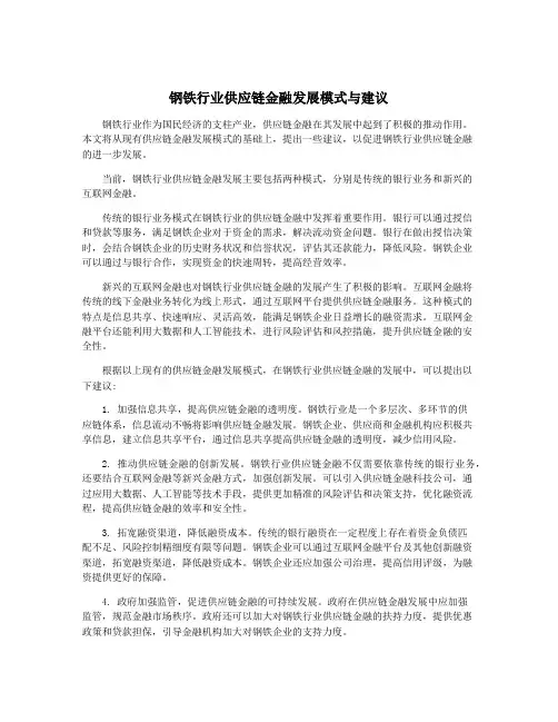 钢铁行业供应链金融发展模式与建议