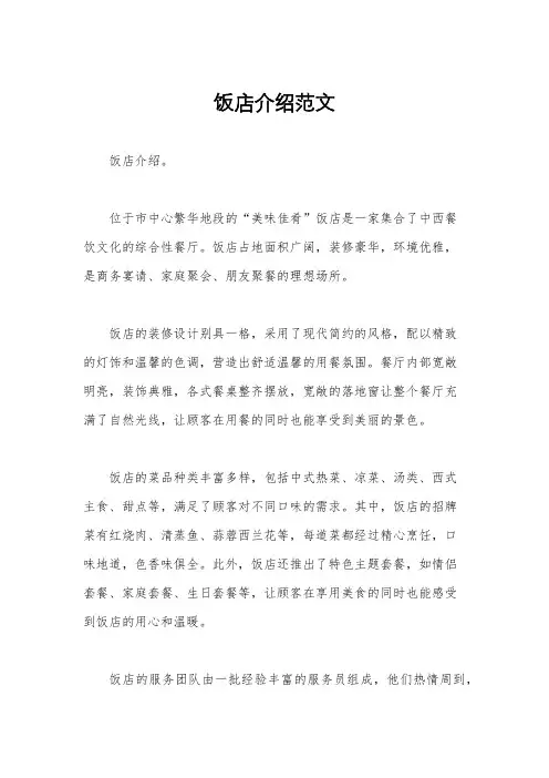 饭店介绍范文